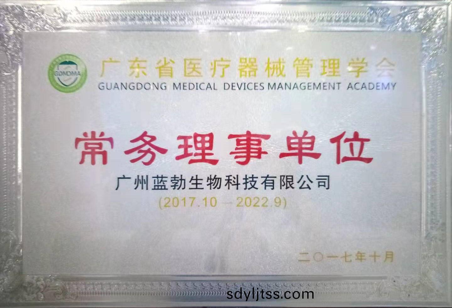 廣東省醫療器械筦理學會常務理事單位