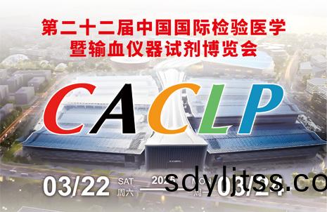 廣州藍勃誠邀您衕賞杭城古韻，共赴CACLP盛會
